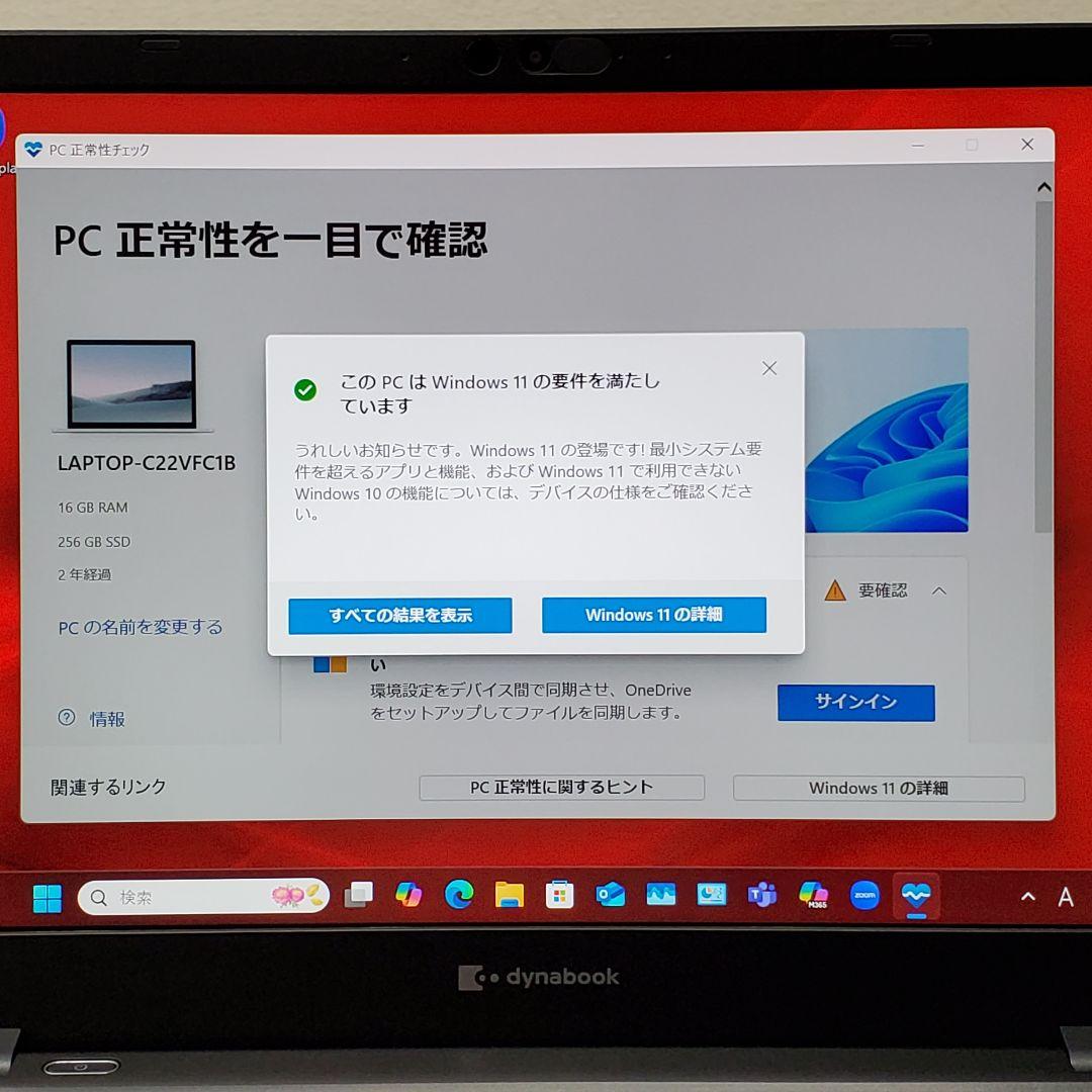 【商品番号1945】dynabook 13.3型ノートパソコン　2023年製