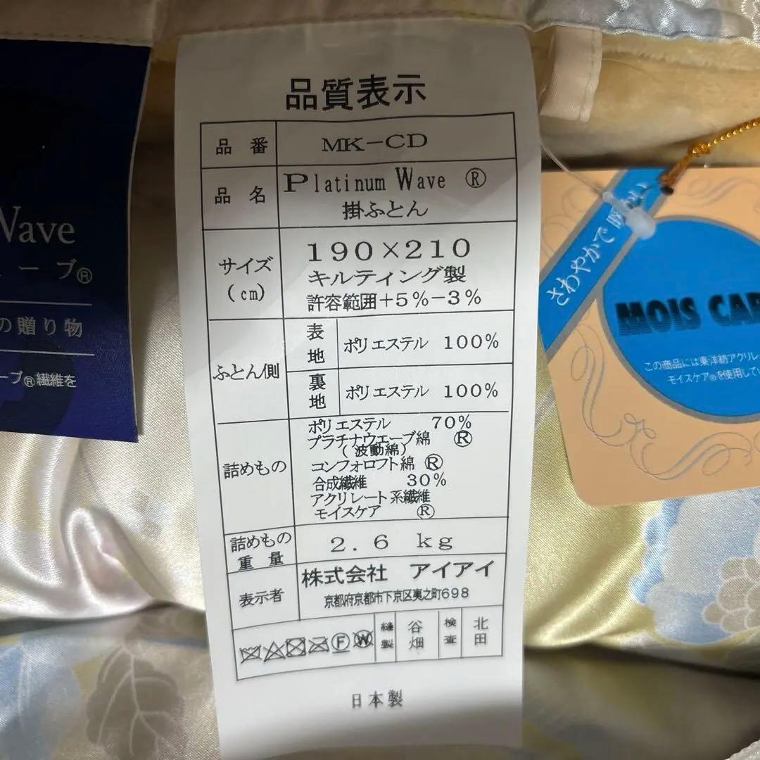 Platinum Wave プラチナウェーブ　掛け布団 190x210 cm