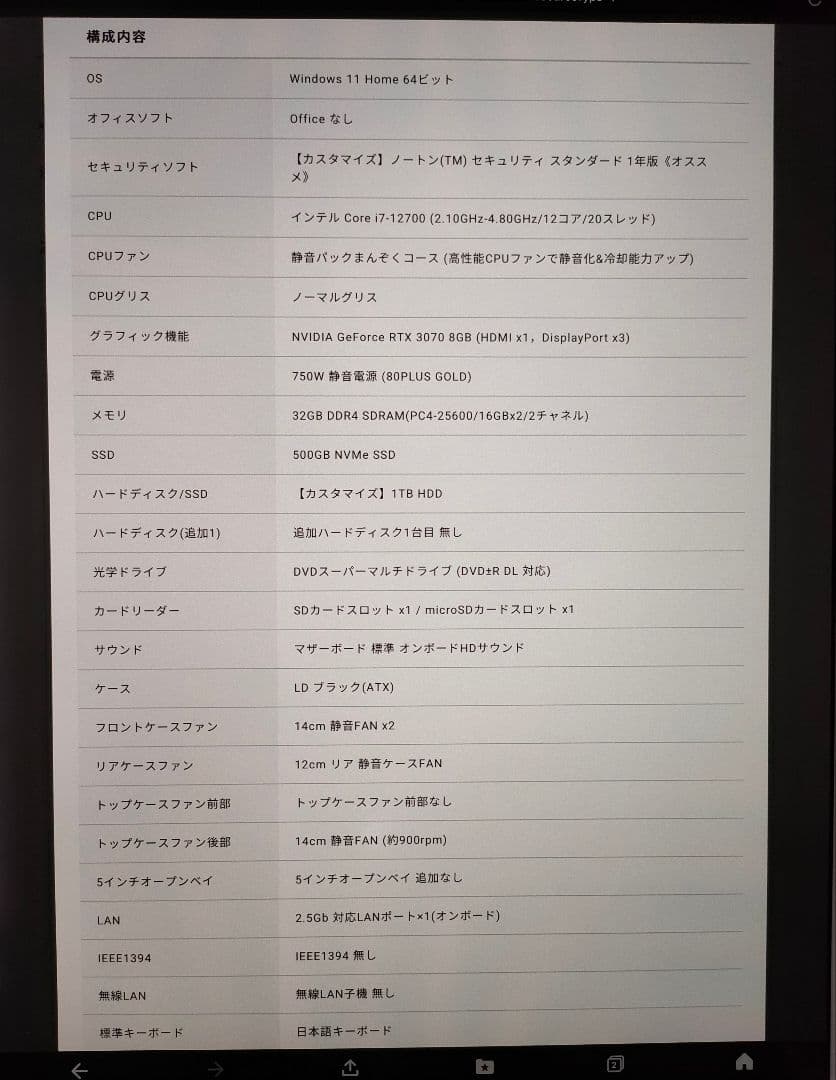 デスクトップ PC raytrek 【 RTX3070 i7-12700 】