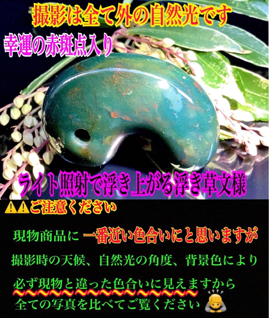 ✳【碧玉】と言える濃厚青緑色の出雲石勾玉　浮き草文様*斑点入り15万円はします