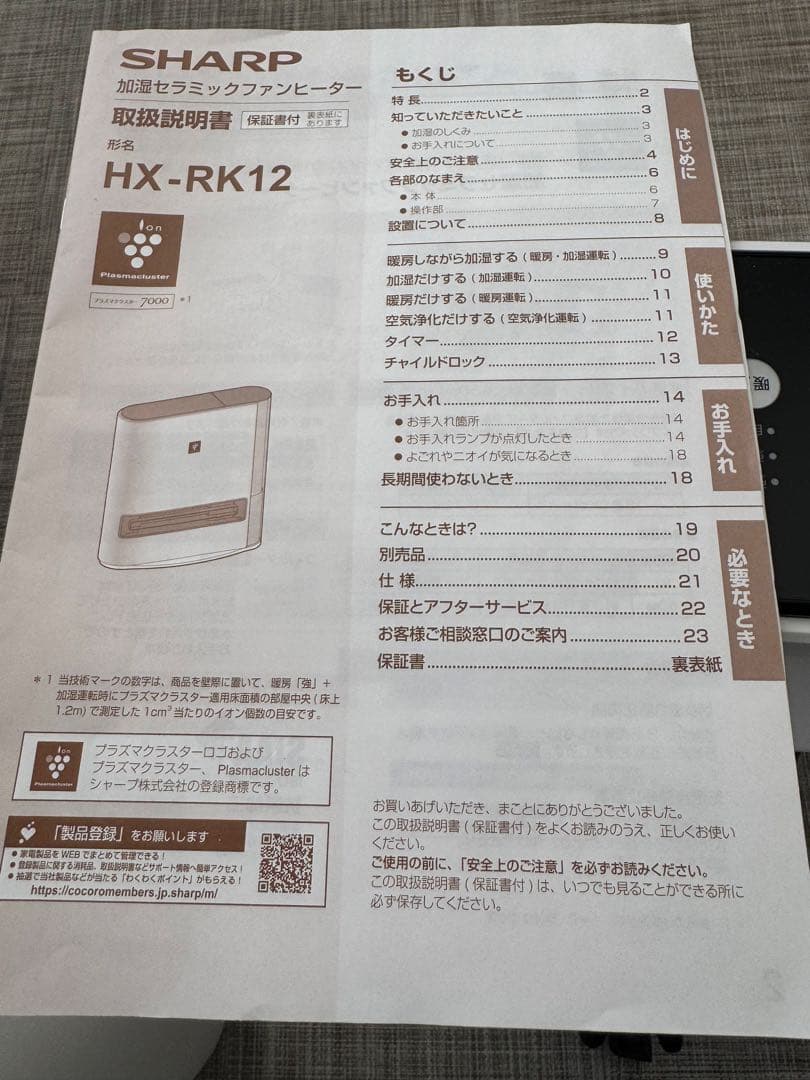 [SIARP HX-RK12-W 加湿セラミックファンヒーター 2022年製
