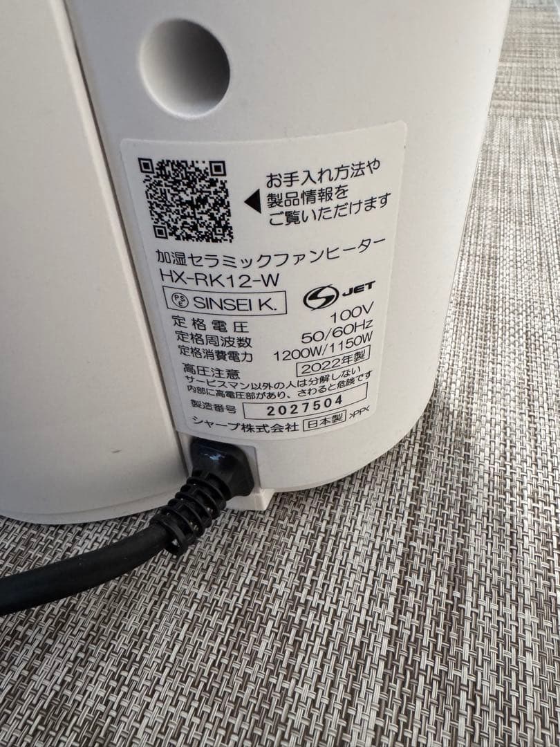 [SIARP HX-RK12-W 加湿セラミックファンヒーター 2022年製