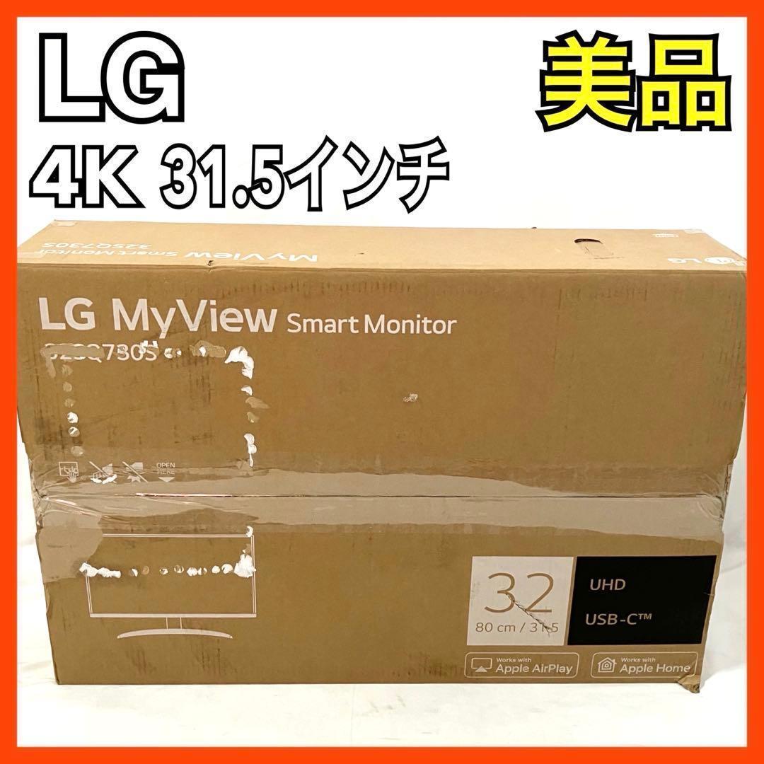 【美品】LG スマートモニター 32SQ730S-H 4K 31.5インチ