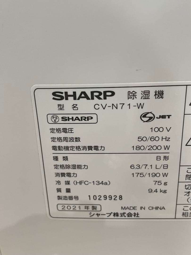 シャープ 衣類除湿乾燥機 CV-N71-W 2021年製