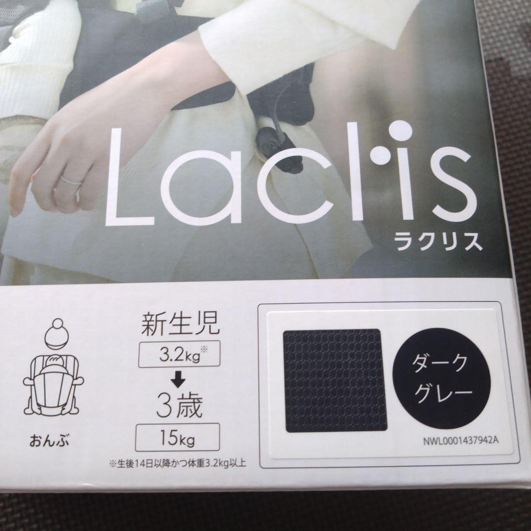【値下げ】Aprica Laclis 抱っこ紐 ダークグレー ラクリス