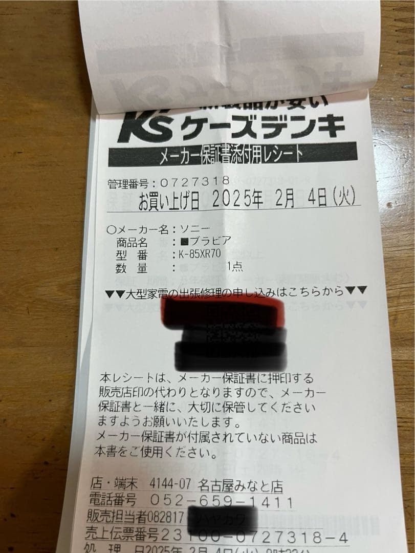 小*池様 ソニーBRAVIA K-85XR70 大画面 MiniLEDテレビ 2