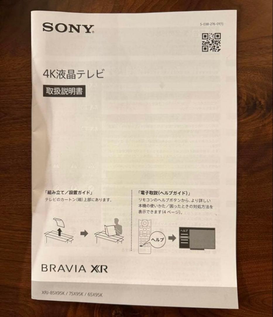 SONY 75 ソニー 4K 液晶テレビ 本体とリモコンのみXRJ-75X95K