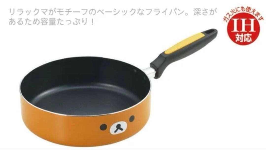 【新品】リラックマ IH対応 鍋&フライパン 4点セット