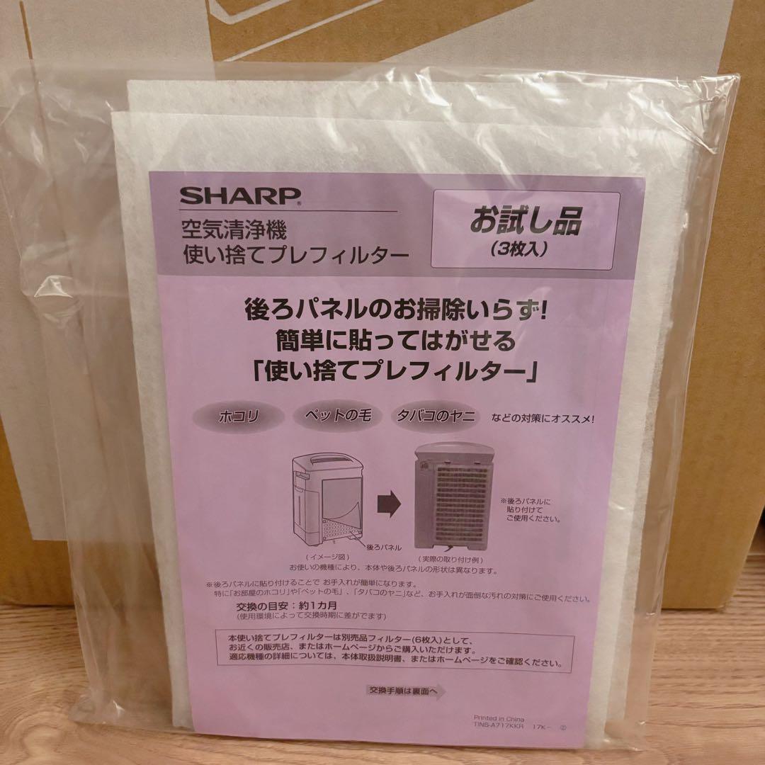 SHARP 加湿空気清浄機 KI-LS50-W 外箱 説明書有り お試し品付き