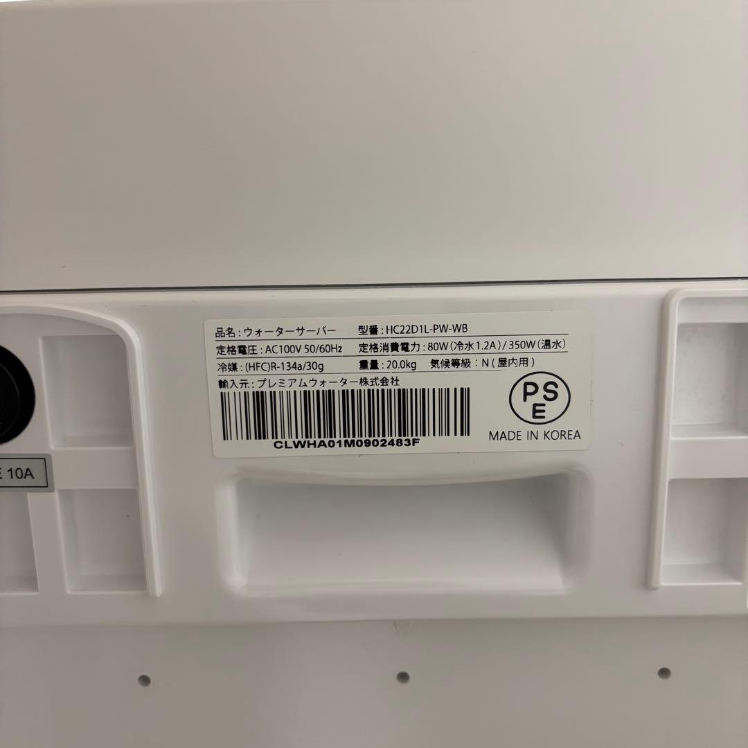 プレミアムウォーターサーバー