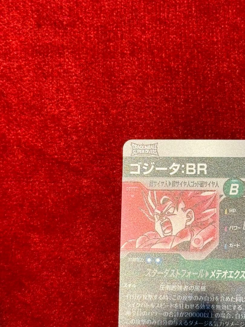ドラゴンボールスーパーダイバーズ sdv8-044 ゴジータ BR パラレル