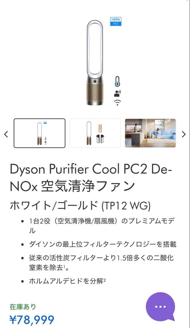 空気清浄機・イオン発生器 Dyson Purifier Cool PC2 De-NOx