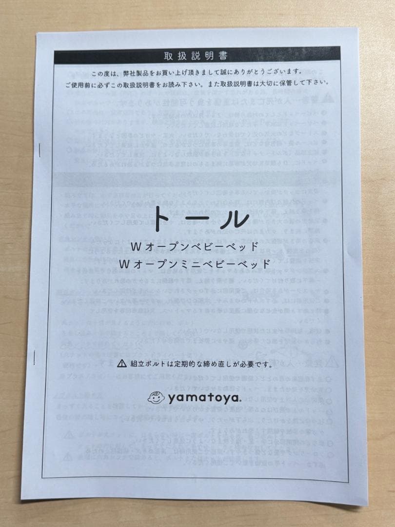 トールWオープンミニベビーベッド