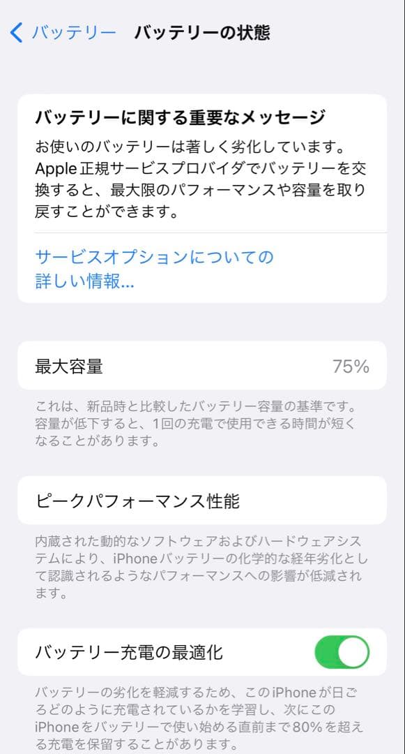 iPhone 12 mini PRODUCT(RED) 256GB SIMフリー