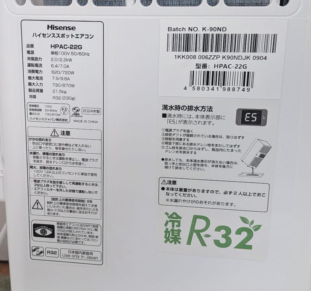 Hisense ハイセンス スポットエアコン HPAC-22G 2024年製
