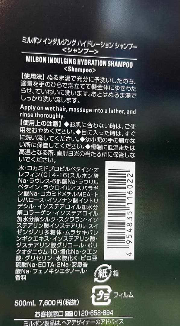 ミルボン インダルジング ハイドレーション セット 500