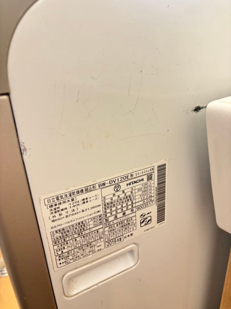 HITACHI BEATWASH 縦型洗濯機 乾燥機12kg