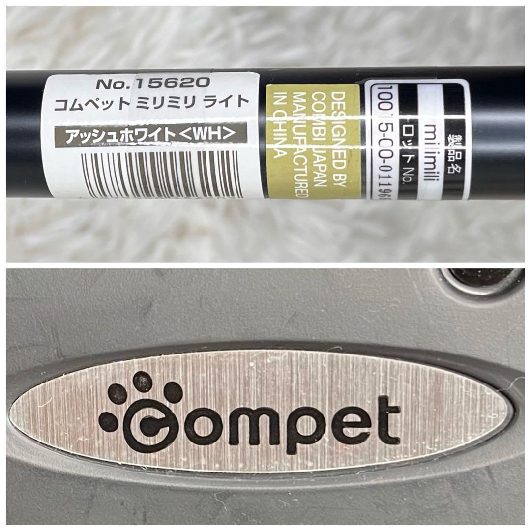極美品✨コンビ　 コムペット ミリミリライト ペットカート　折りたたみ