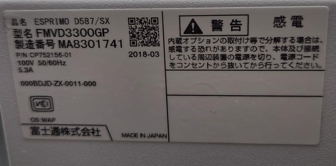 富士通 ESPRIMO D587/SX 　Windows11　SSD 500GB