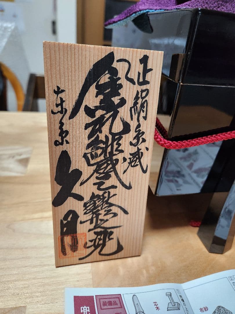 兜　東京　久月　五月人形