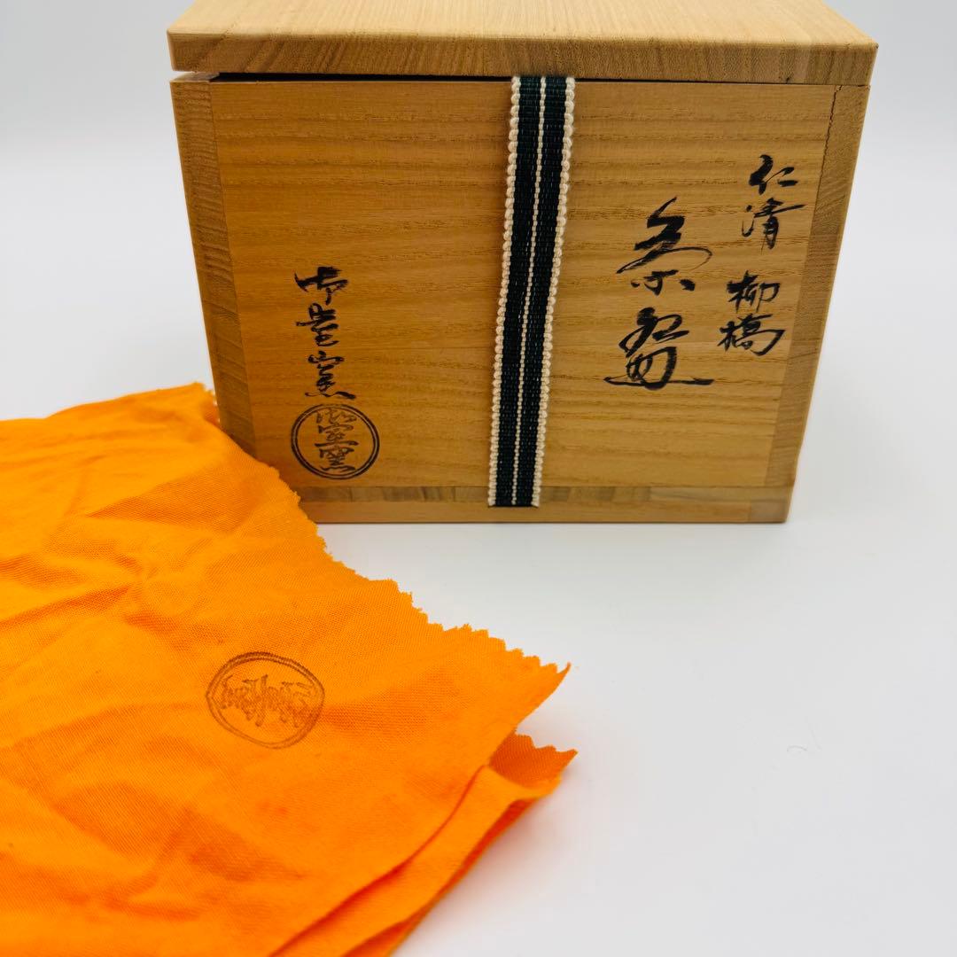【御室窯　仁清　柳橋　茶碗　共箱　茶道具】骨董　アンティーク