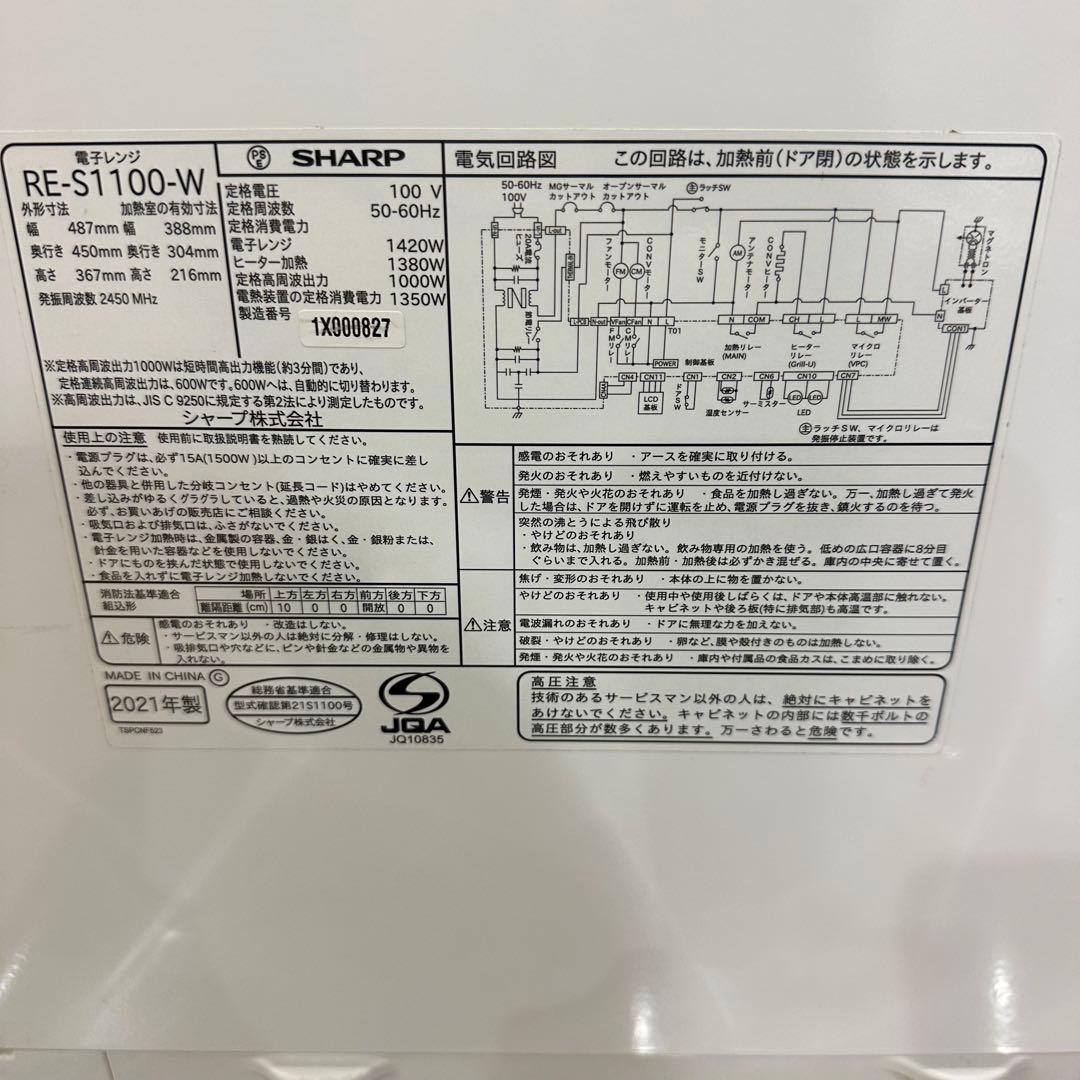 シャープ 過熱水蒸気 スチームオーブンレンジ 26L RE-S1100