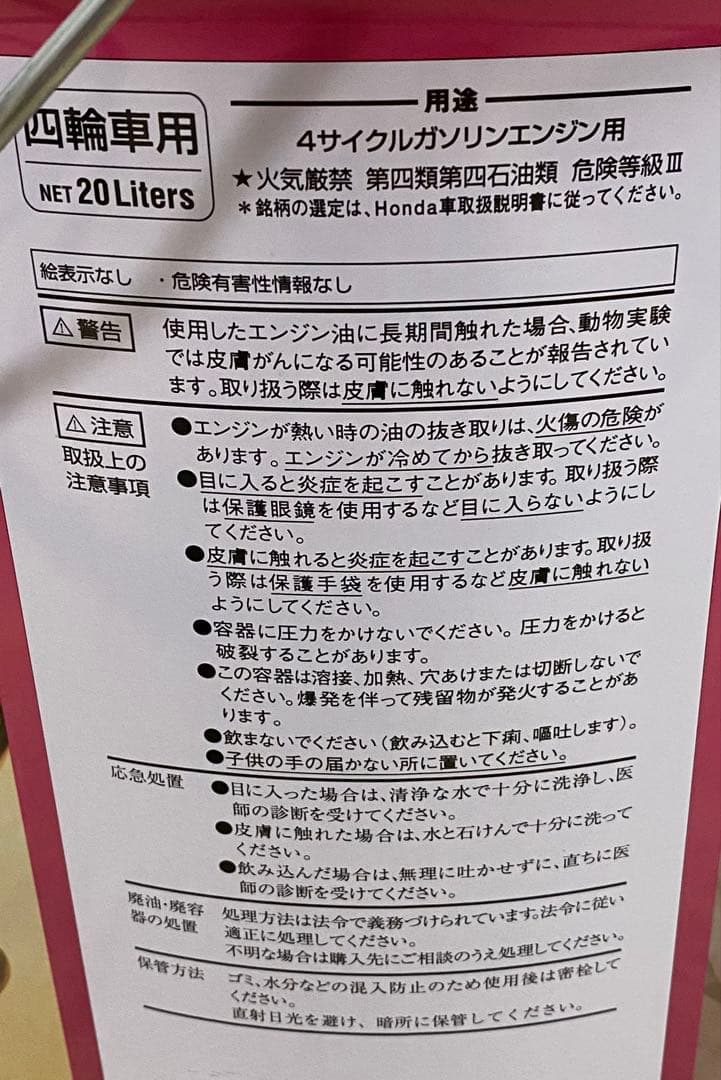 ホンダ　純正エンジンオイル　ULTRA LTD SP 5W-30 20L缶