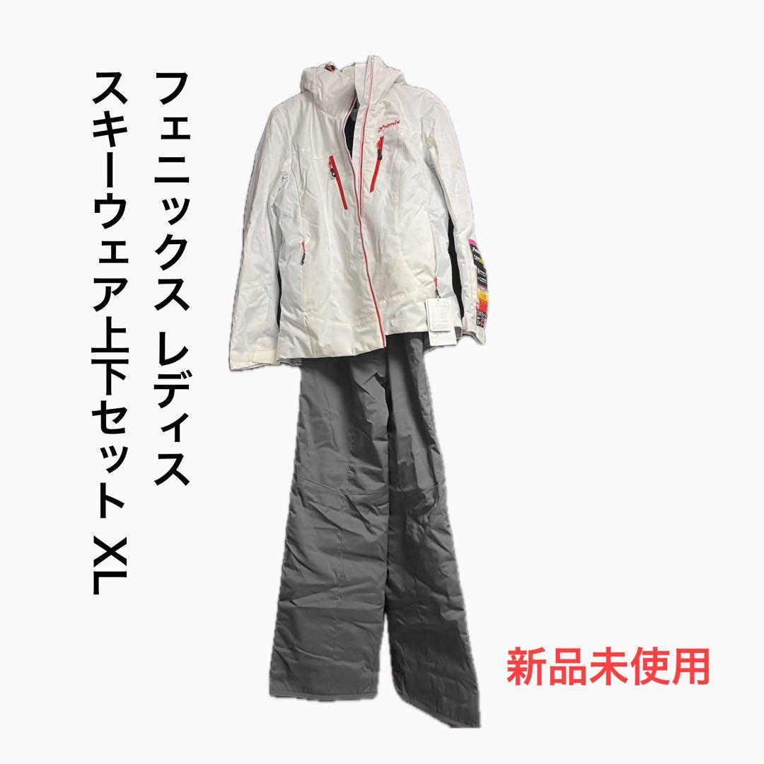 フェニックス レディース スキーウェア上下セットXL 170cm 未使用 値下げ