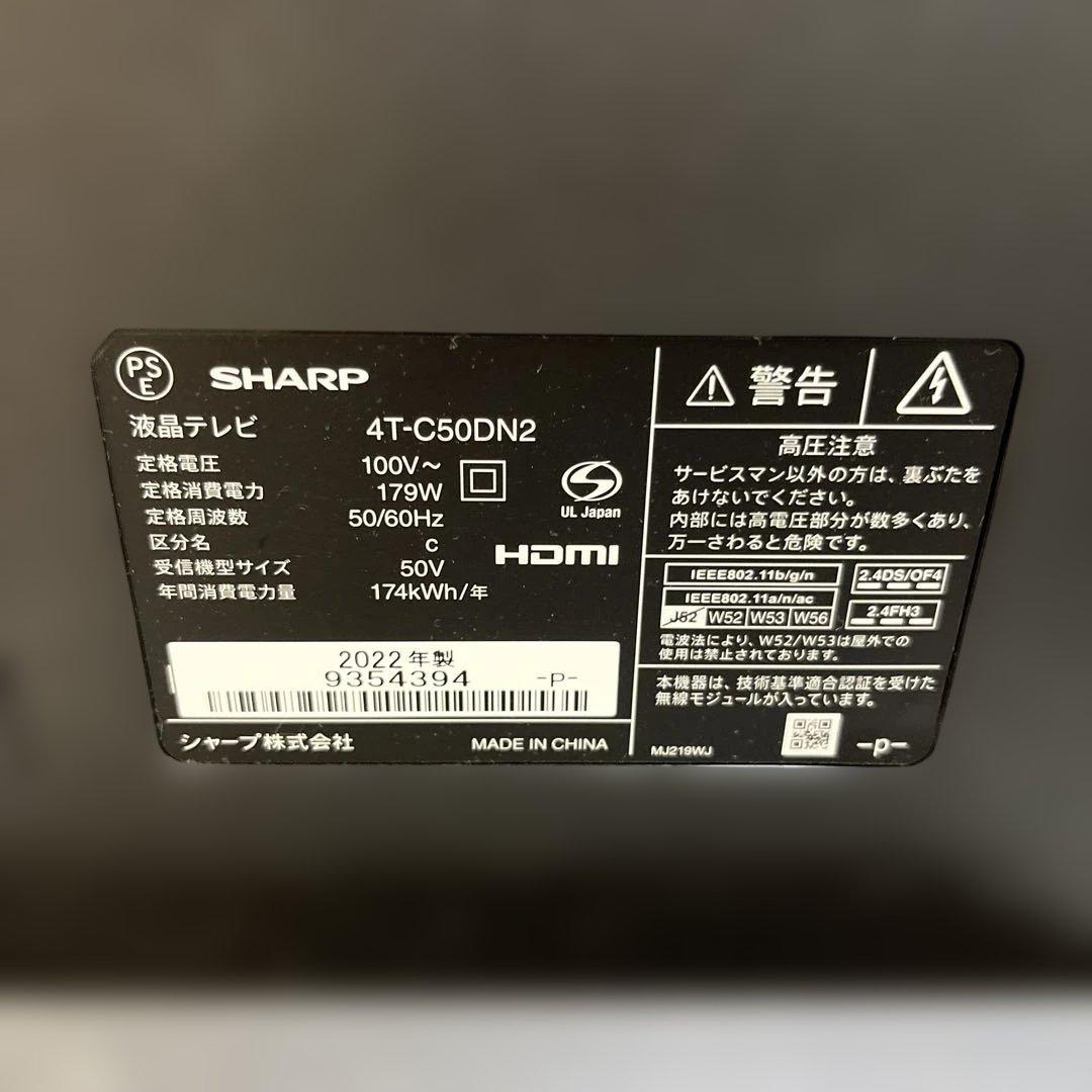 2022年製　SHARP　50インチ テレビ　4T-C50DN2