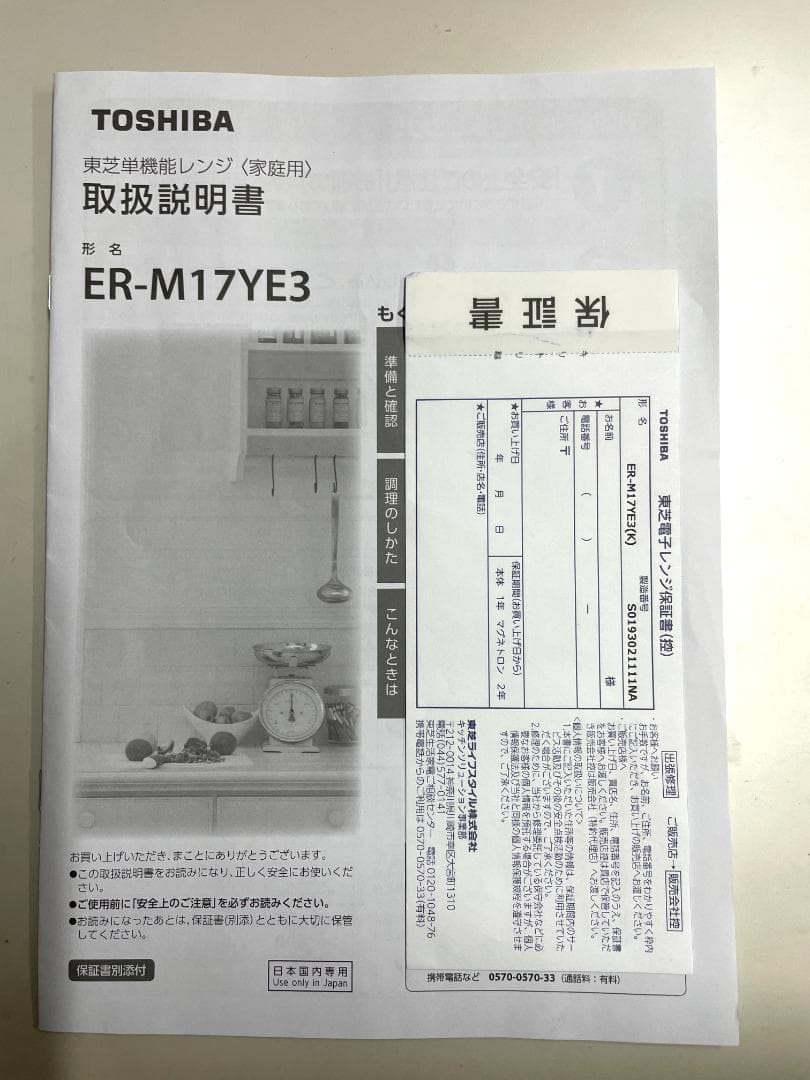 【美品】東芝　電子レンジ　ER-M17YE3　2025年製
