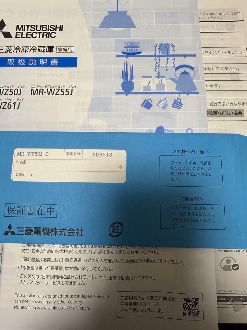 2023 年製　MR-WZ50J-C 三菱　冷蔵庫