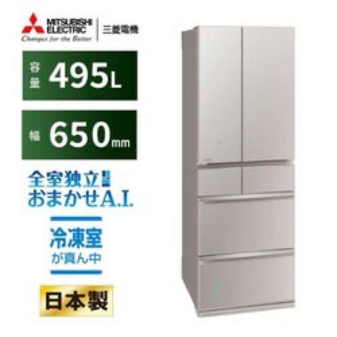 2023 年製　MR-WZ50J-C 三菱　冷蔵庫
