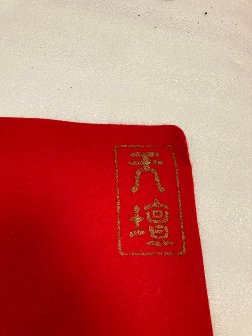 天壇　緋毛氈　1870 x 945