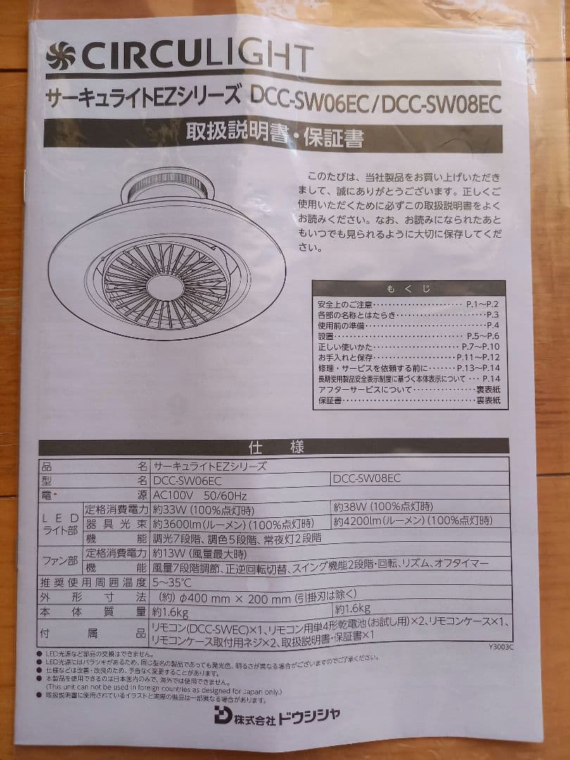 【新品】LEDサーキュライト(白) DCC-SW06EC(昼光色～電球色）6畳