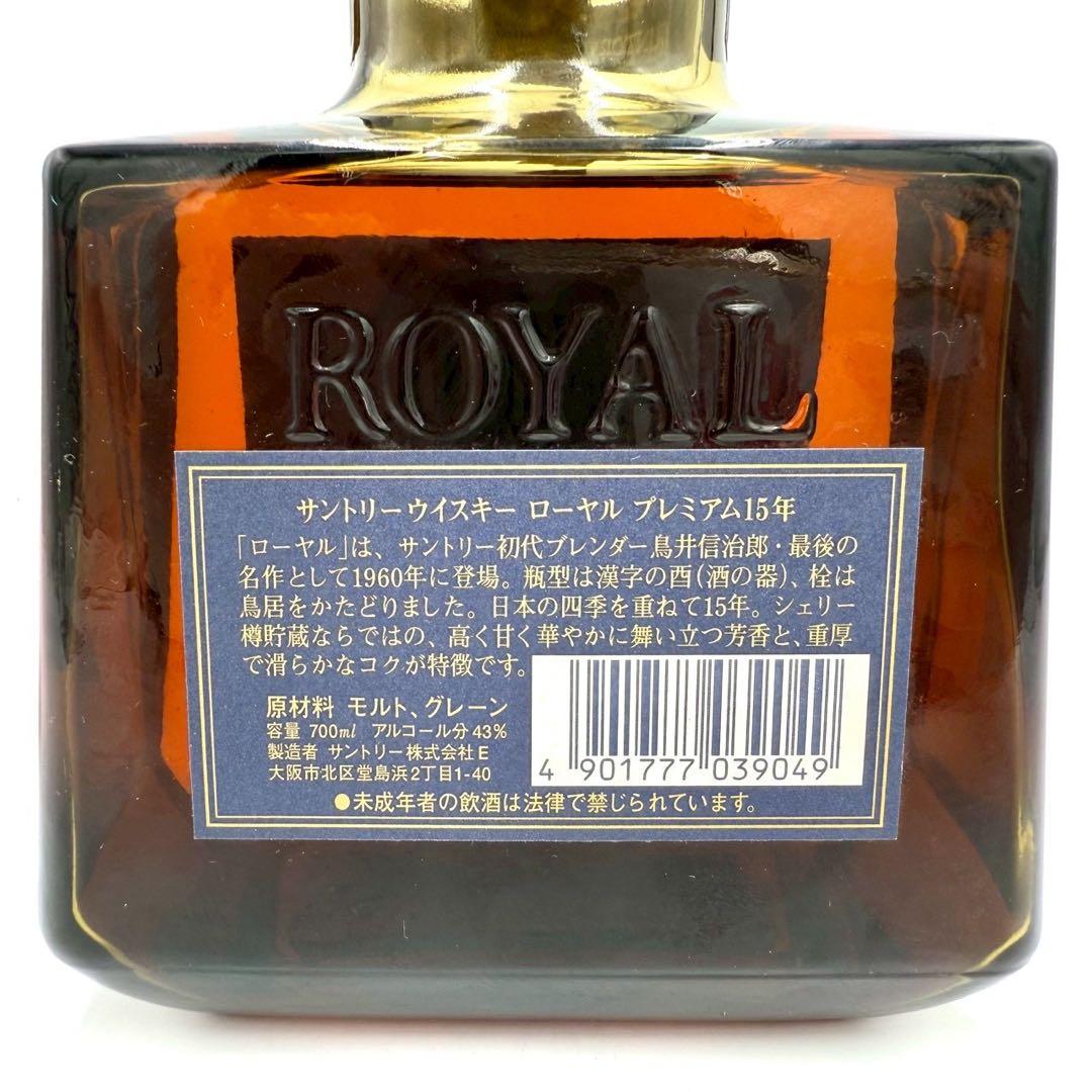 サントリー ローヤル プレミアム 15年　700ml 43% シェリー樽貯蔵