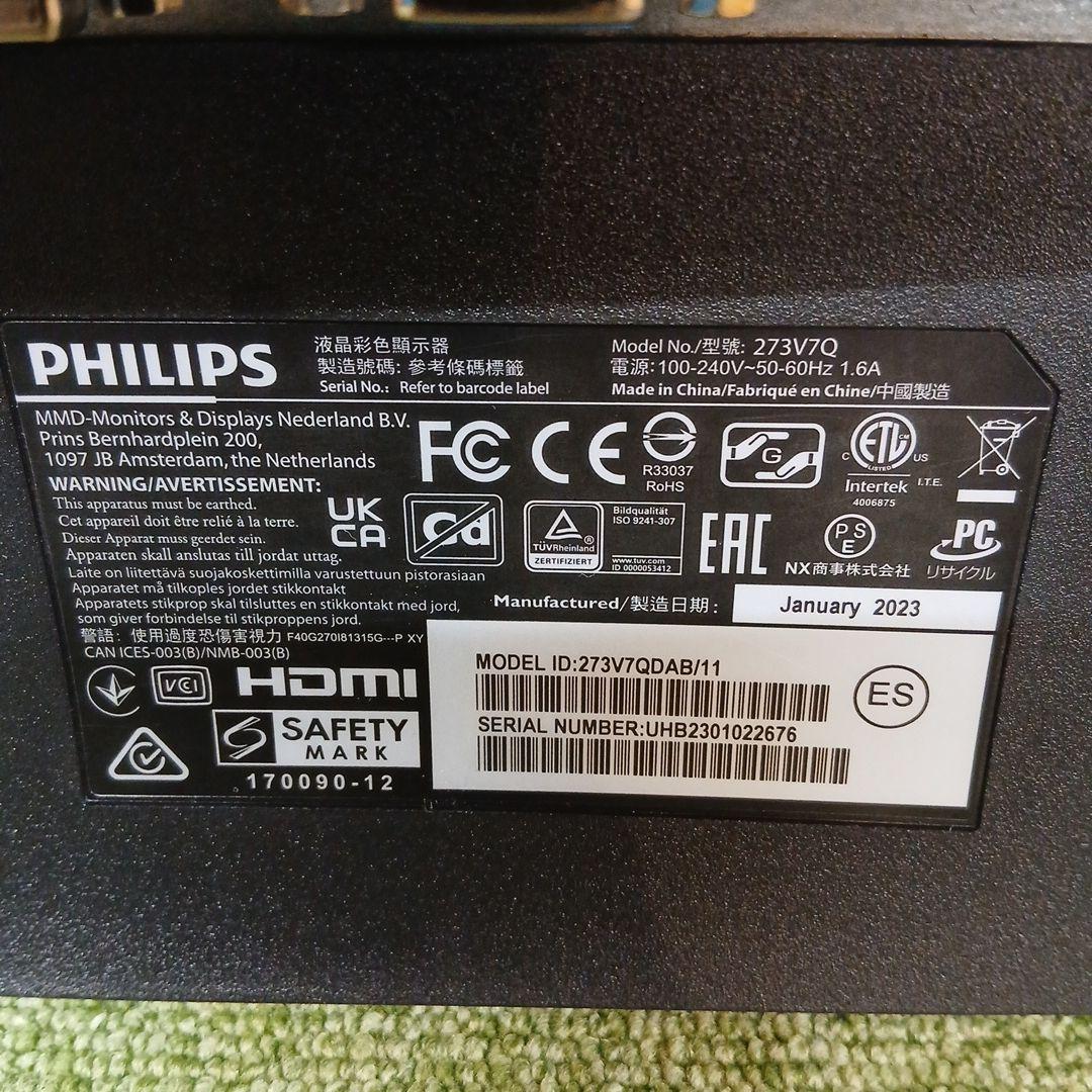 27インチ液晶モニター PHILIPS 273V7QDAB/11【スタンド無】㉛