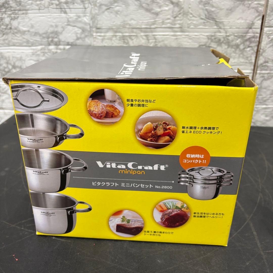 49　未使用品　ビタクラフト　ミニパンセット　両手鍋　ステンレス　無水鍋