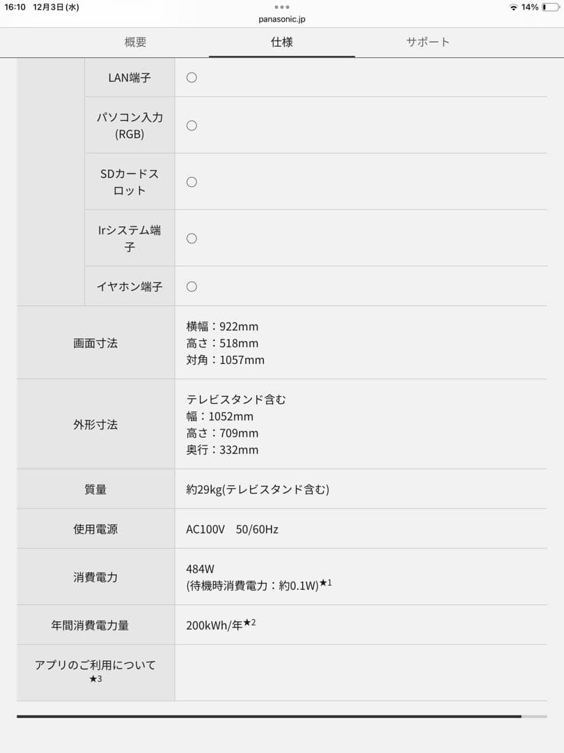 パナソニック　プラズマテレビ　VIERA TH-P42V1 [42インチ]