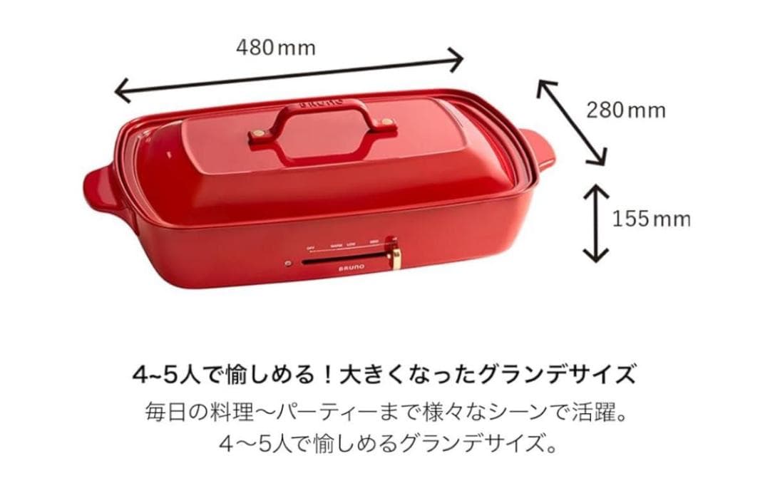 BRUNO ホットプレートグランデサイズ BOE026-RD BOE026-RD