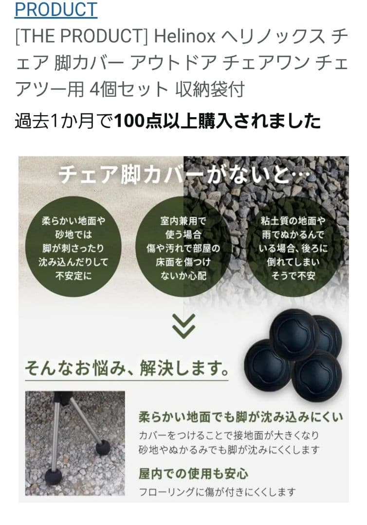 新品未使用 Helinox チェアワン オールブラック 脚カバー セット