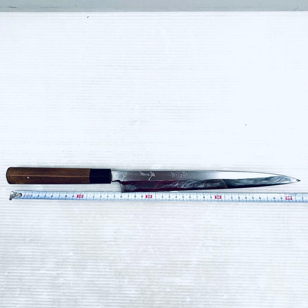 【研ぎ済み】和包丁　柳刃包丁　堺刀司　鋼　片刃　刃渡り25.5cm