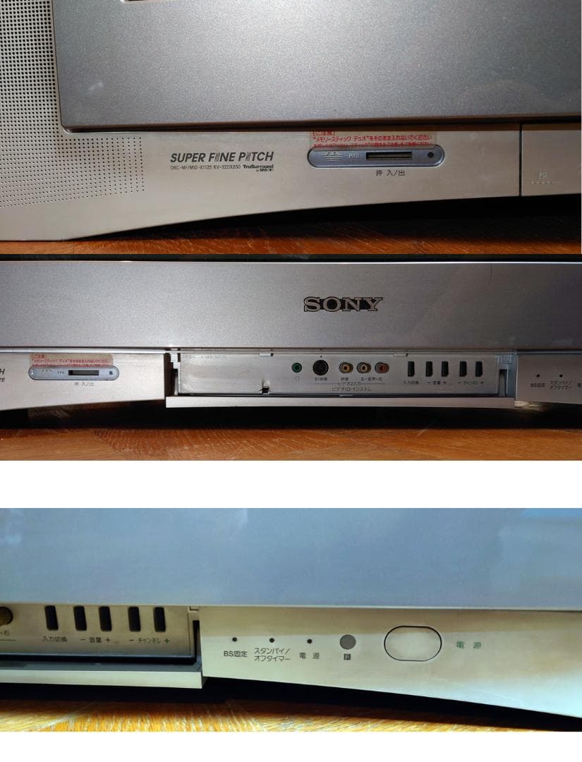 SONY スーパーファインピッチトリニトロン ハイビジョン KV-32DX850