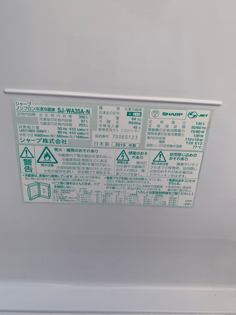 SHARPシャープ両開き2015年製SJ-WA35A-N