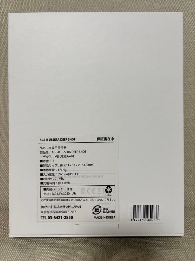 AGE-R USSERA DEEP SHOT 美顔器