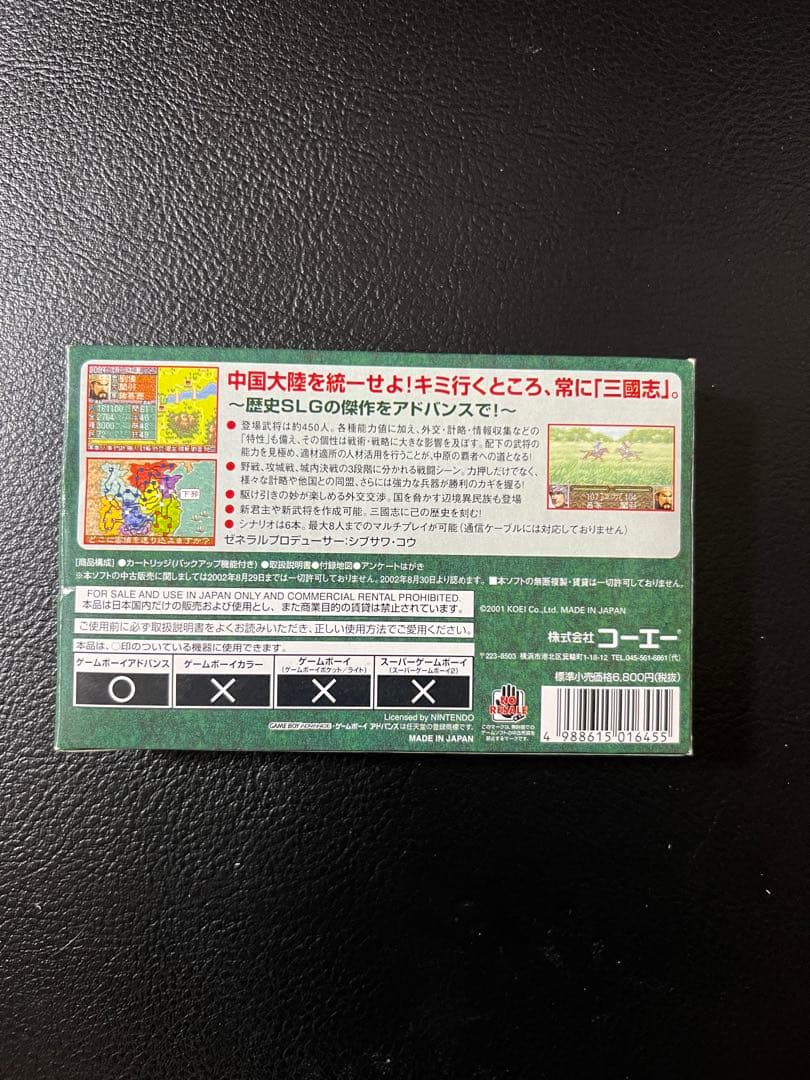 三国志　ゲームボーイアドバンス