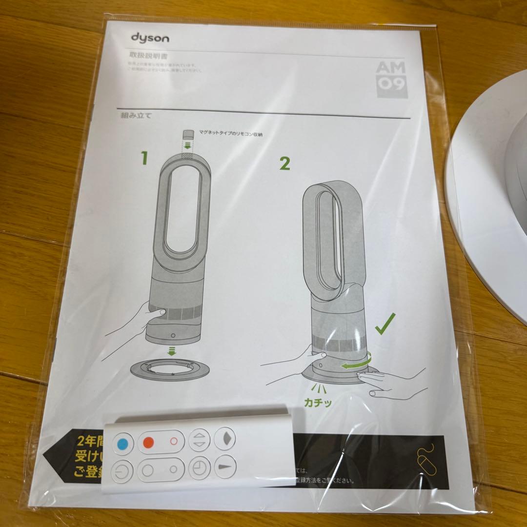 ダイソン Hot+Cool AM09 2024年製