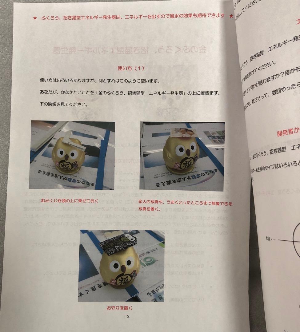 光エネルギー発生装置 ふくろう型