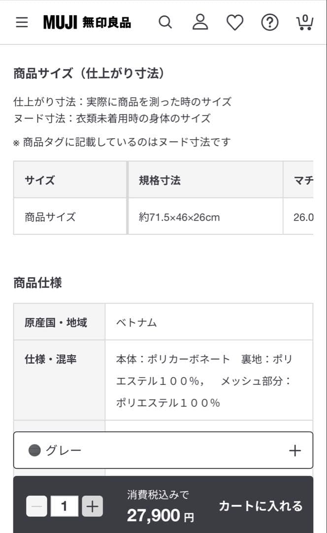 無印良品　バーを自由に調節できる　ハードキャリーケース（７５Ｌ）グレー