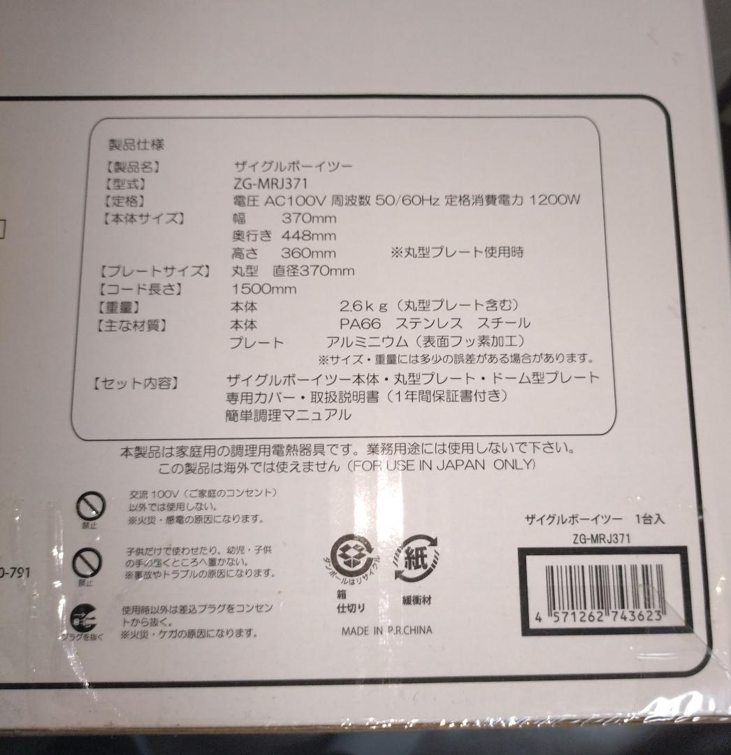未使用　ザイグルボーイ２　ZAiGLE BOY２　型式ZG-MRJ371