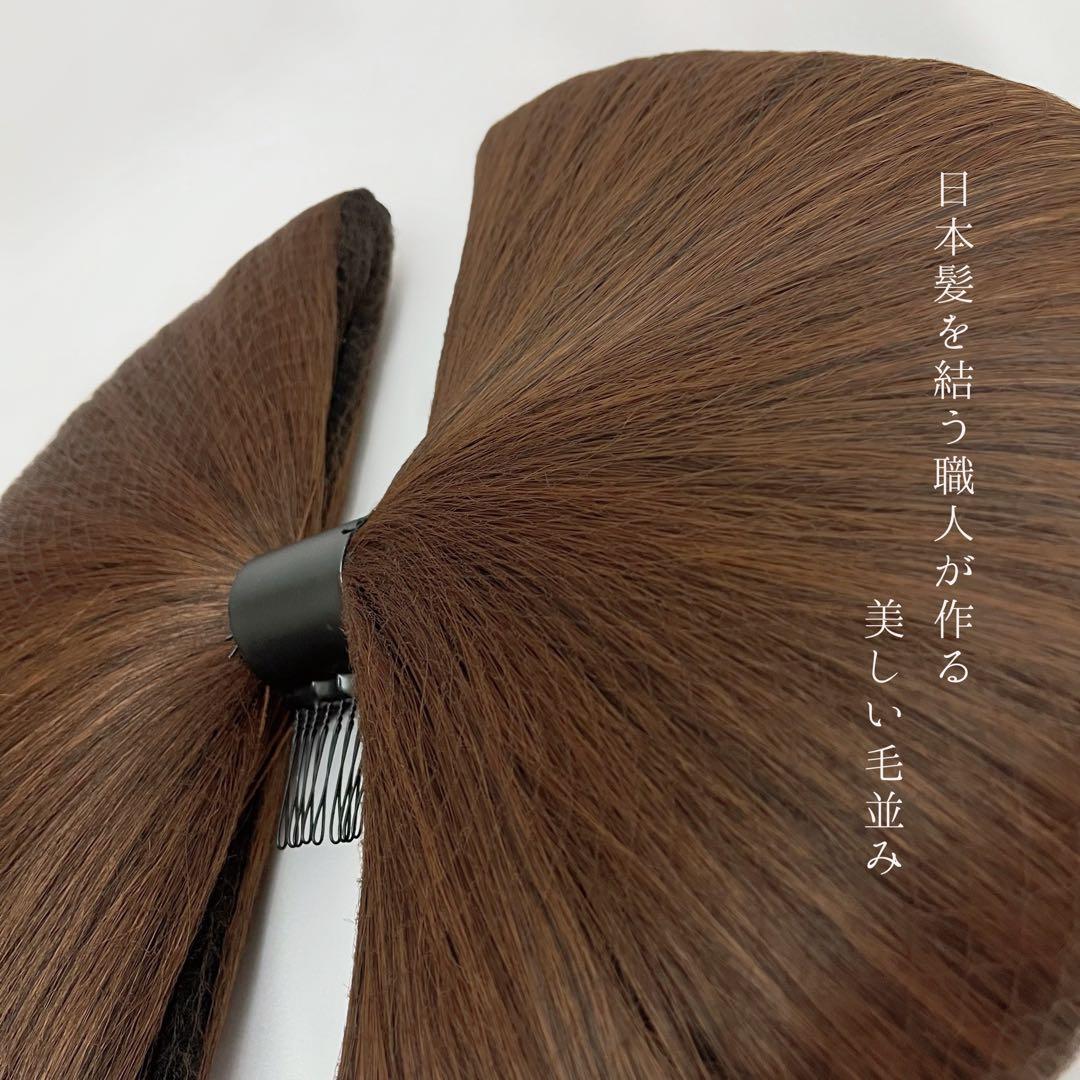 花魁髷(ウィッグ) 単品　ライトブラウン